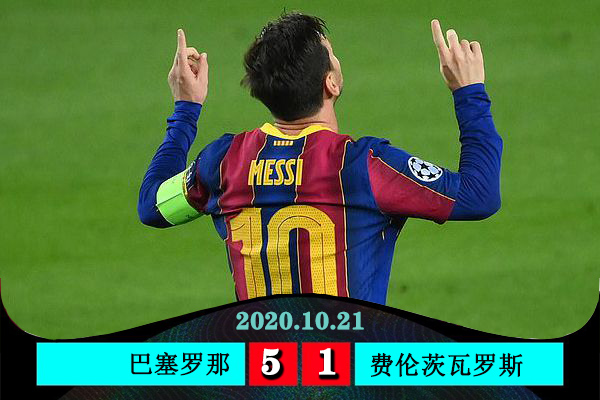<a href=/zuqiuxiangguan/barcelona/ target=_blank class=infotextkey>巴萨</a>5-1费伦茨瓦罗斯