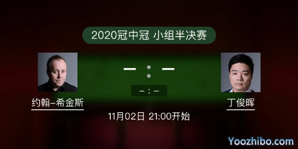 <a href=/tiyuxiangguan/yhxjs/ target=_blank class=infotextkey>希金斯</a>vs<a href=/tiyuxiangguan/dingjunhui/ target=_blank class=infotextkey>丁俊晖</a>直播赛事前瞻