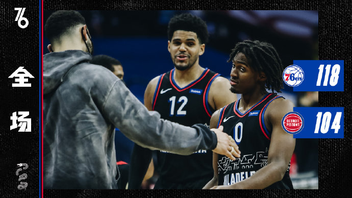 925直播讯 5月9日讯 今日NBA常规赛，76人主场迎战活塞