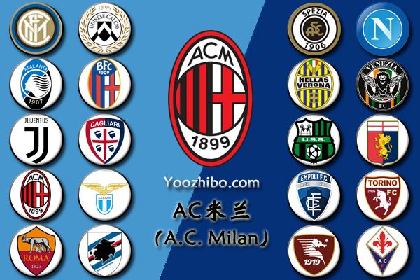 2021-22赛季<a href=/zuqiuxiangguan/acmilan/ target=_blank class=infotextkey>AC米兰</a>阵容名单一览