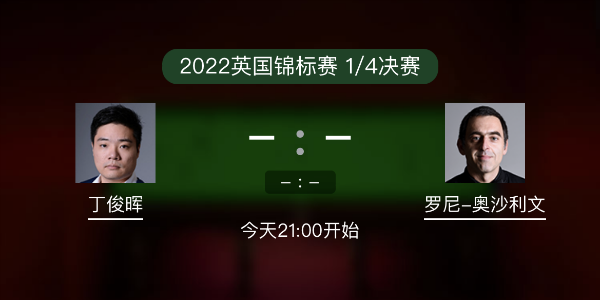 <a href=/tiyuxiangguan/dingjunhui/ target=_blank class=infotextkey>丁俊晖</a>vs<a href=/tiyuxiangguan/aslw/ target=_blank class=infotextkey>奥沙利文</a>赛事前瞻和交手记录