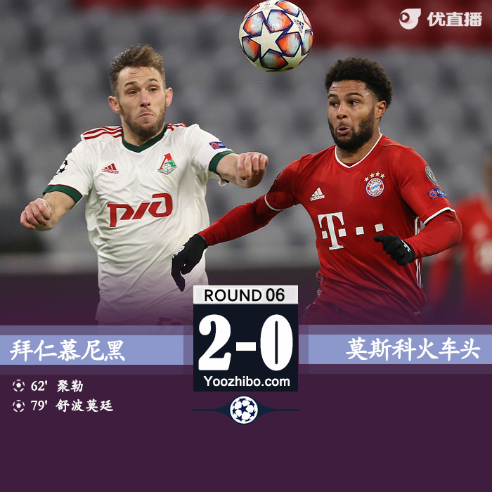 <a href=/zuqiuxiangguan/bayern/ target=_blank class=infotextkey>拜仁</a>慕尼黑2-0莫斯科火车头