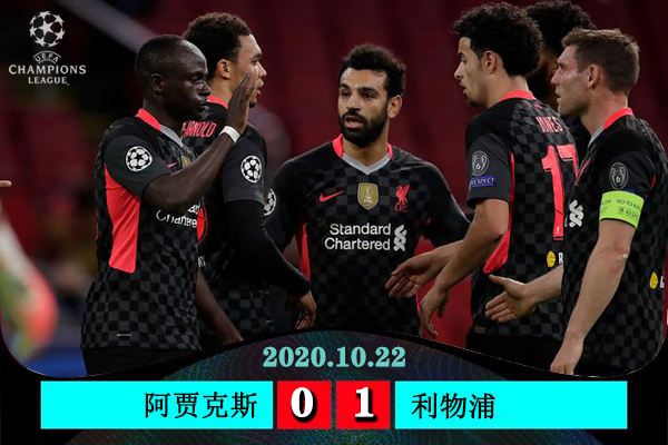 <a href=/zuqiuxiangguan/liverpool/ target=_blank class=infotextkey>利物浦</a>1-0阿贾克斯
