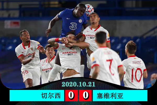 <a href=/zuqiuxiangguan/chelsea/ target=_blank class=infotextkey>切尔西</a>0-0塞维利亚