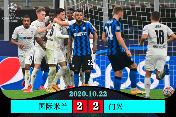 <a href=/zuqiuxiangguan/intermilan/ target=_blank class=infotextkey>国际米兰</a>2-2门兴